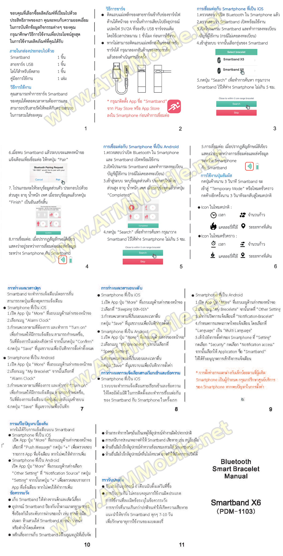 คู่มือการใช้งาน moov x6