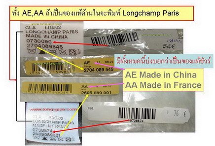 Longchamp made in discount tunisia ของแท ไหม